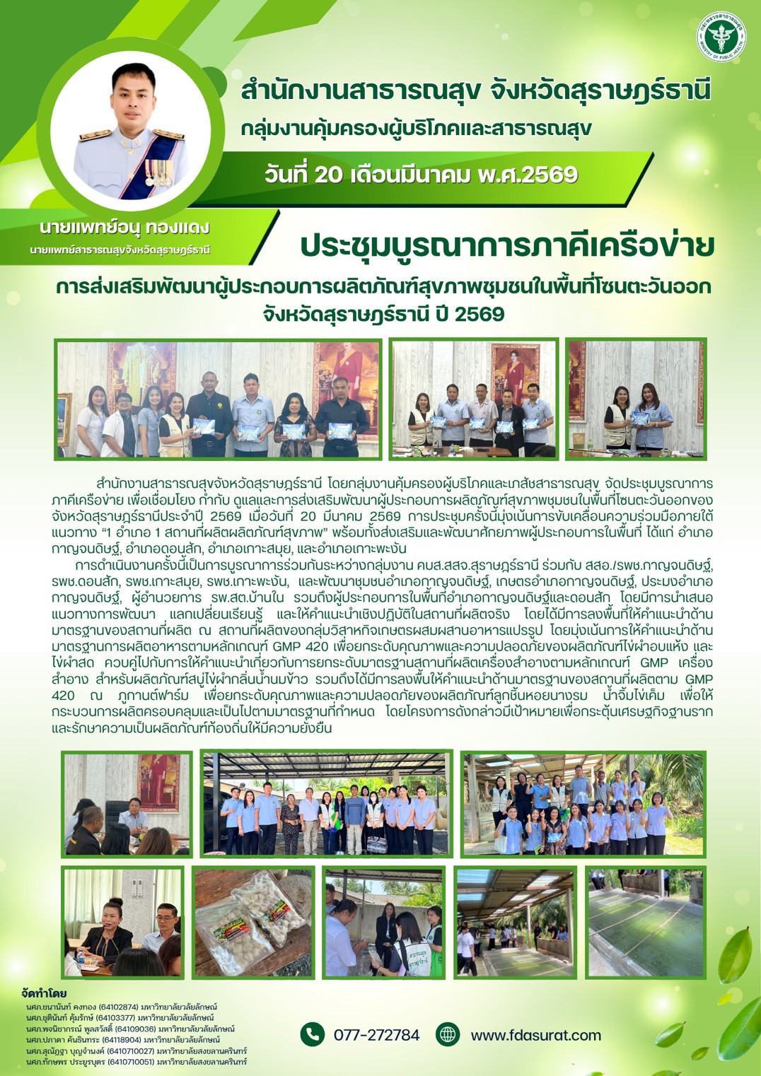 กิจกรรมกลุ่มงานคุ้มครองผู้บริโภคและเภสัชสาธารณสุข