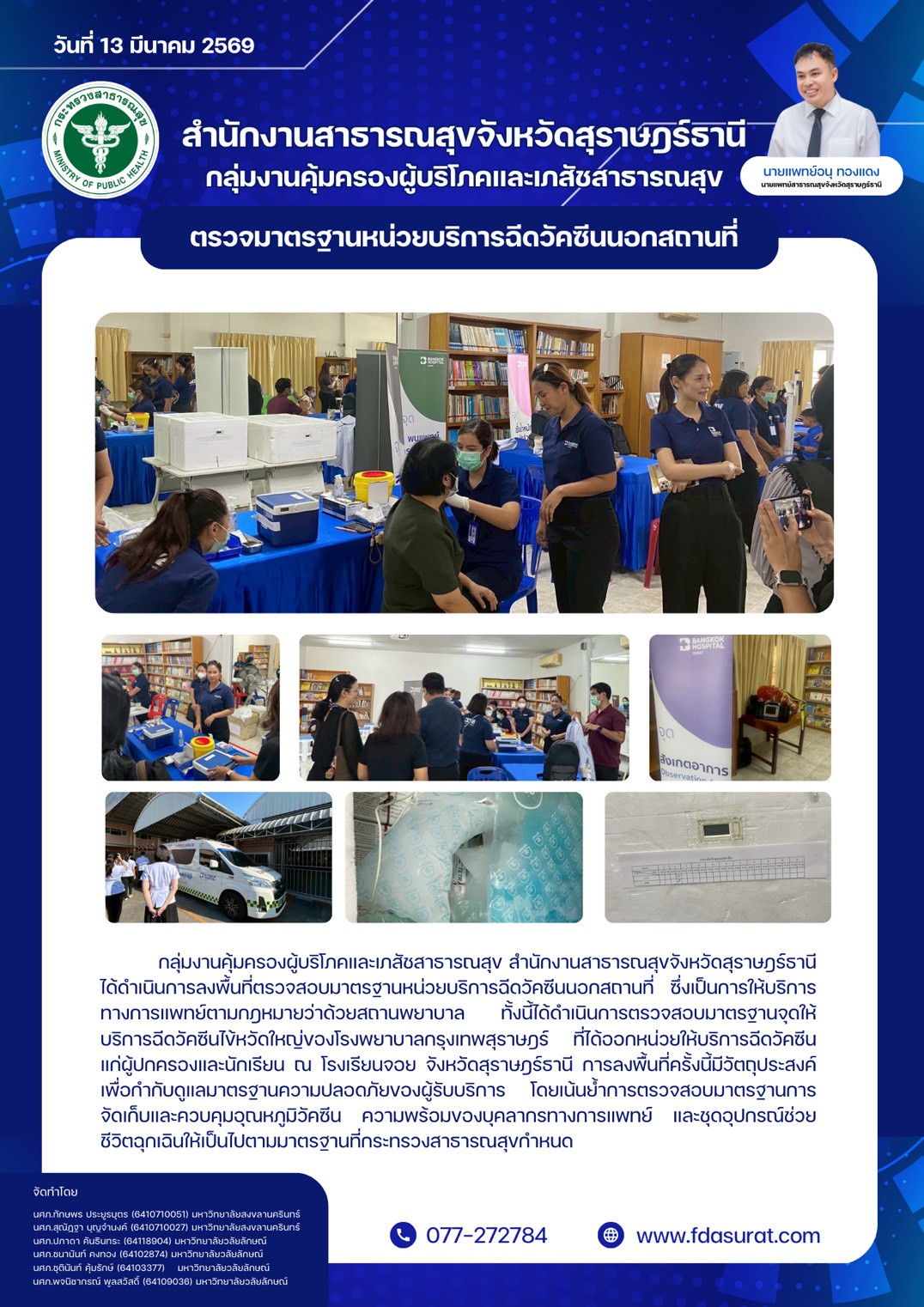 กิจกรรมกลุ่มงานคุ้มครองผู้บริโภคและเภสัชสาธารณสุข