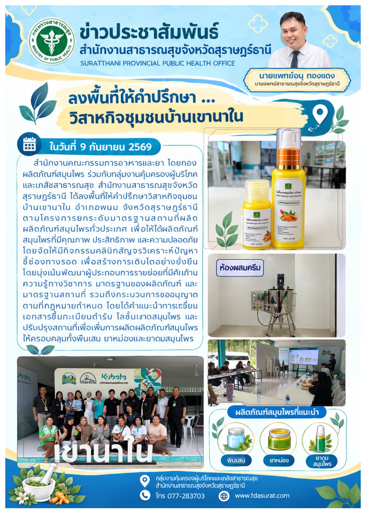 กิจกรรมกลุ่มงานคุ้มครองผู้บริโภคและเภสัชสาธารณสุข