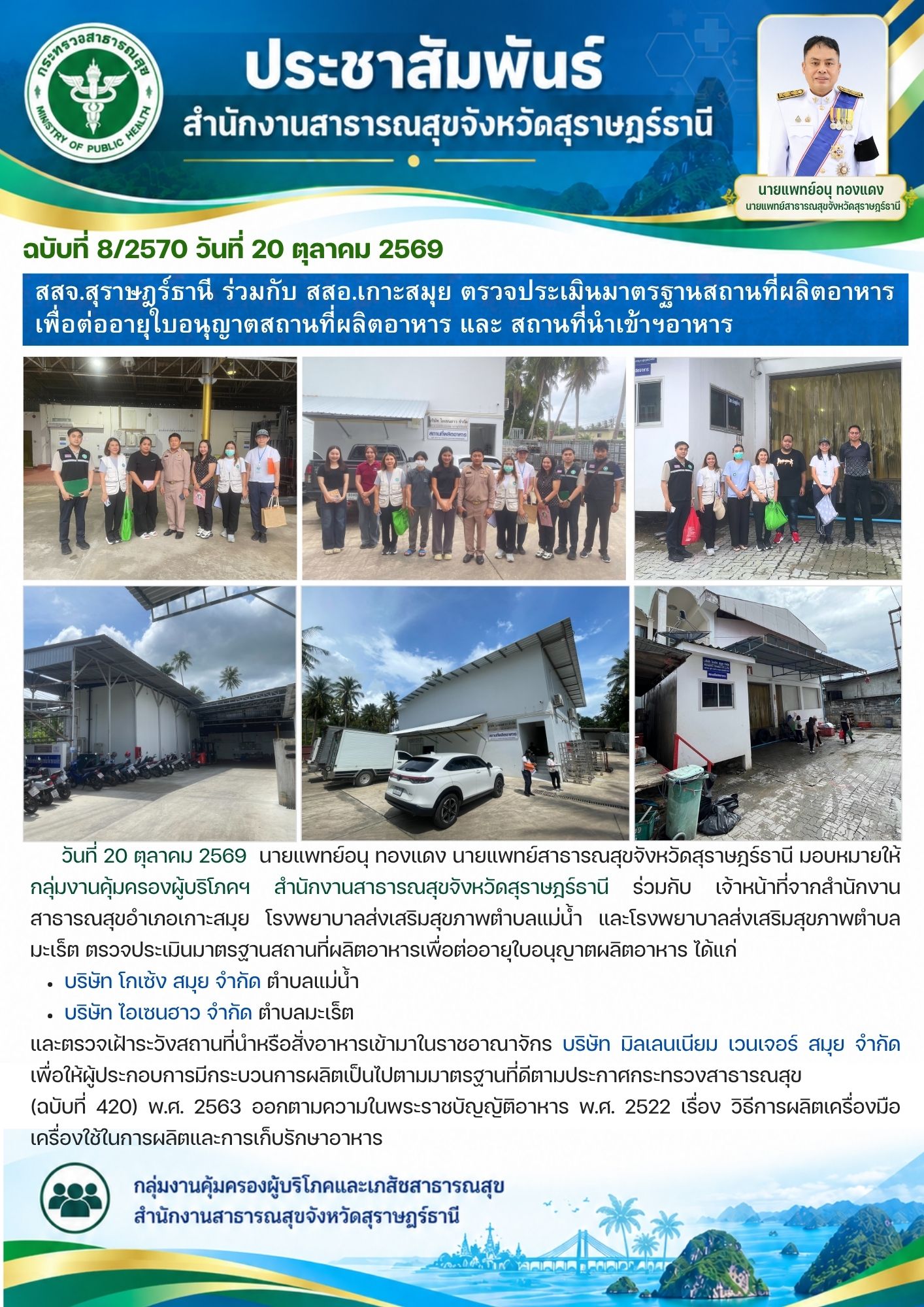 กิจกรรมกลุ่มงานคุ้มครองผู้บริโภคและเภสัชสาธารณสุข